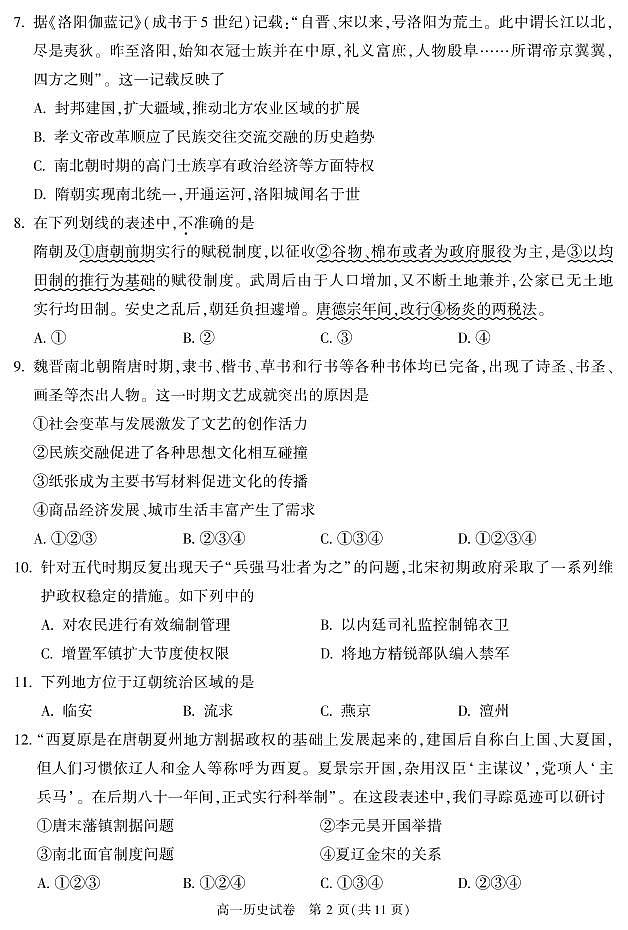 北京朝阳区2023-2024高一上学期期末历史试卷及答案02