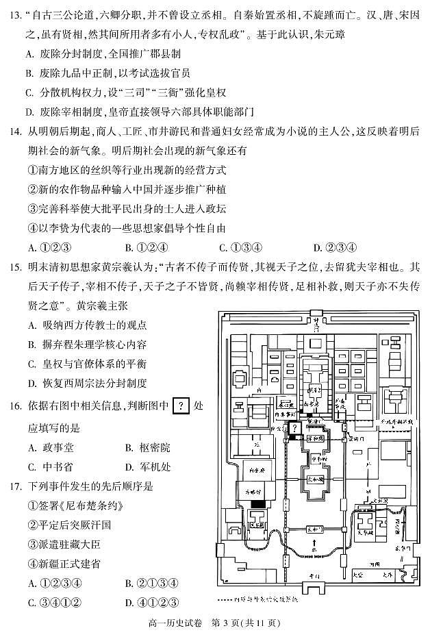 北京朝阳区2023-2024高一上学期期末历史试卷及答案03