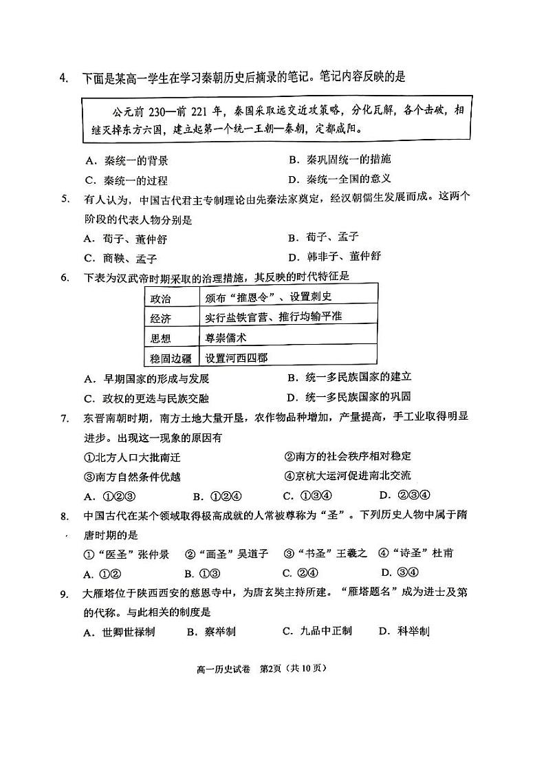 北京石景山区2023-2024高一上学期期末历史试卷及答案02