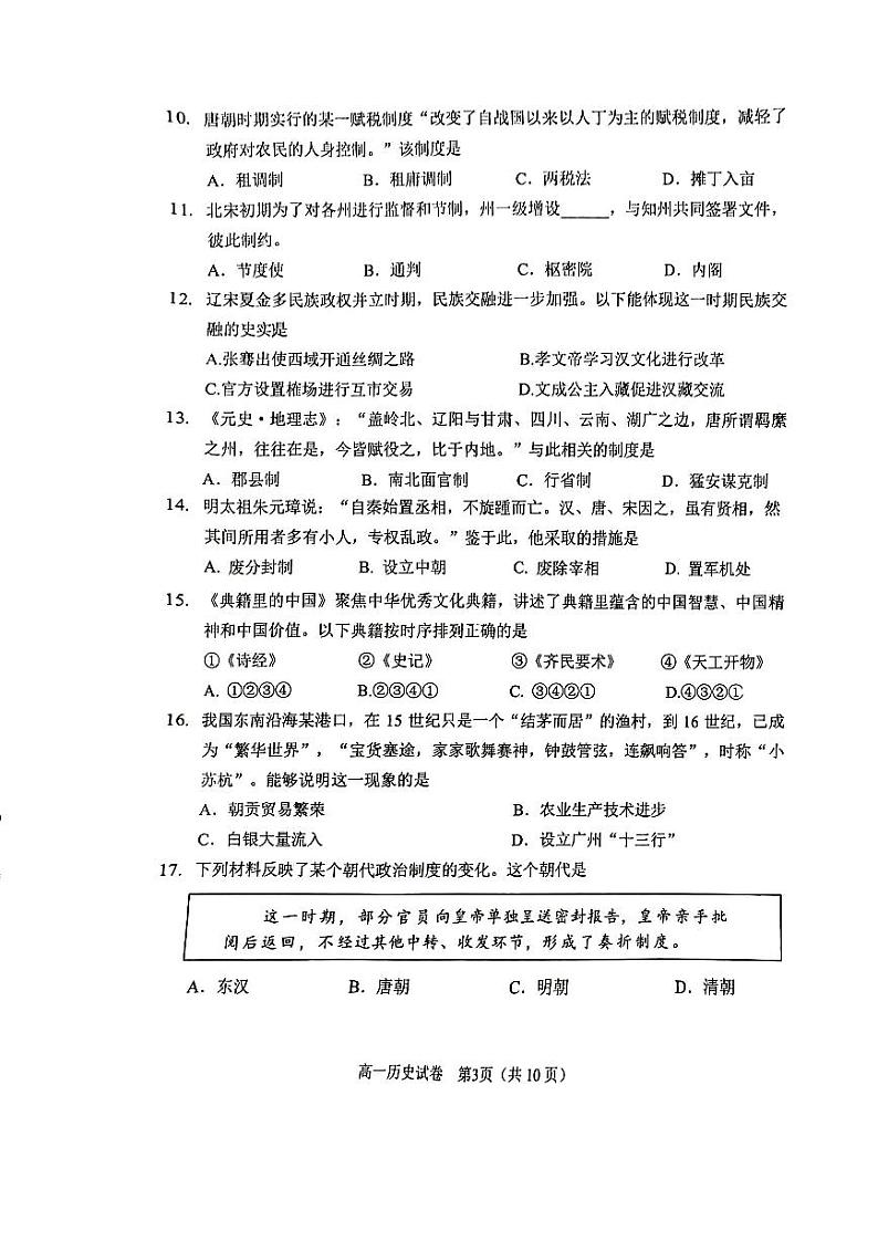 北京石景山区2023-2024高一上学期期末历史试卷及答案03