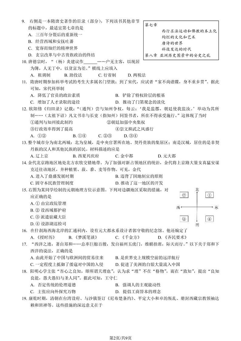 北京西城区2023-2024高一上学期期末历史试卷及答案第2页