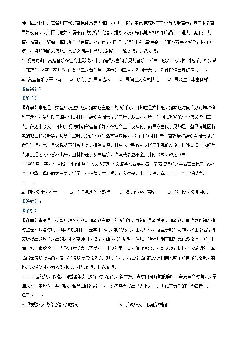 2024年1月普通高等学校招生全国统一考试适应性测试（九省联考）历史试题（适用地区：贵州）（Word版附解析）03