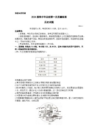 2024届福建省部分地市高三上学期第一次质量检测历史