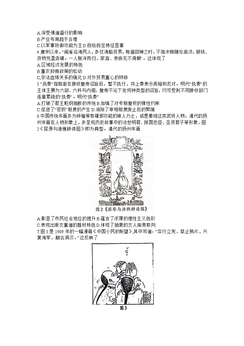 2024届福建省部分地市高三上学期第一次质量检测历史第2页