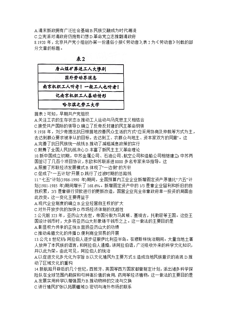 2024届福建省部分地市高三上学期第一次质量检测历史第3页