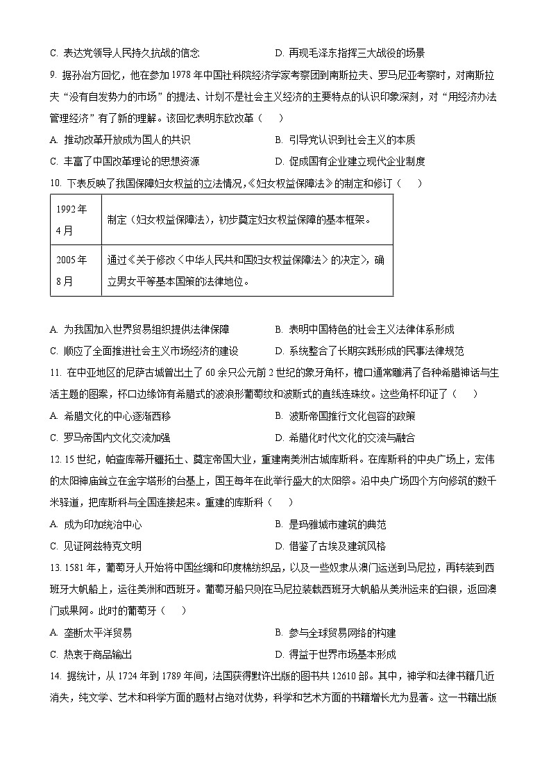 精品解析：2024届江苏省南通市高三上学期第一次调研测试（一模）历史试题（原卷版）第3页