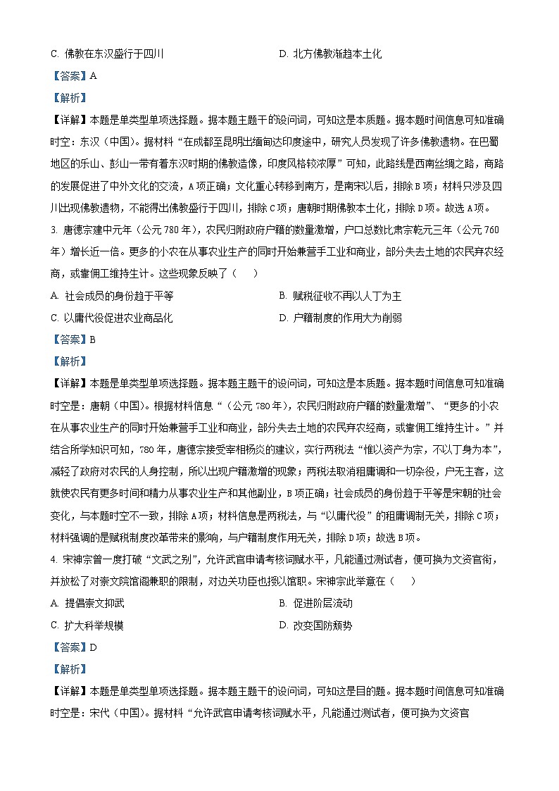 精品解析：2024届江苏省南通市高三上学期第一次调研测试（一模）历史试题（解析版）第2页