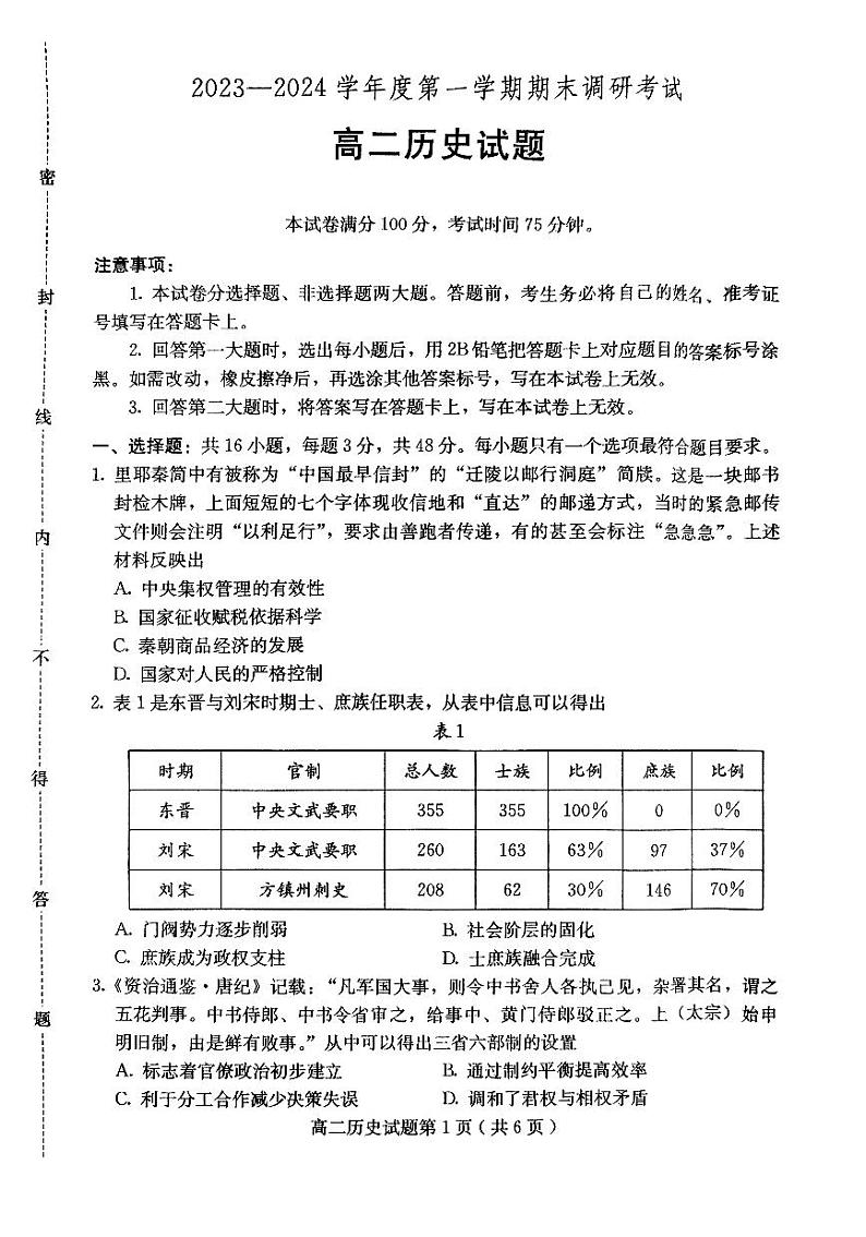 河北省保定市2023-2024学年高二上学期1月期末考试历史试题01