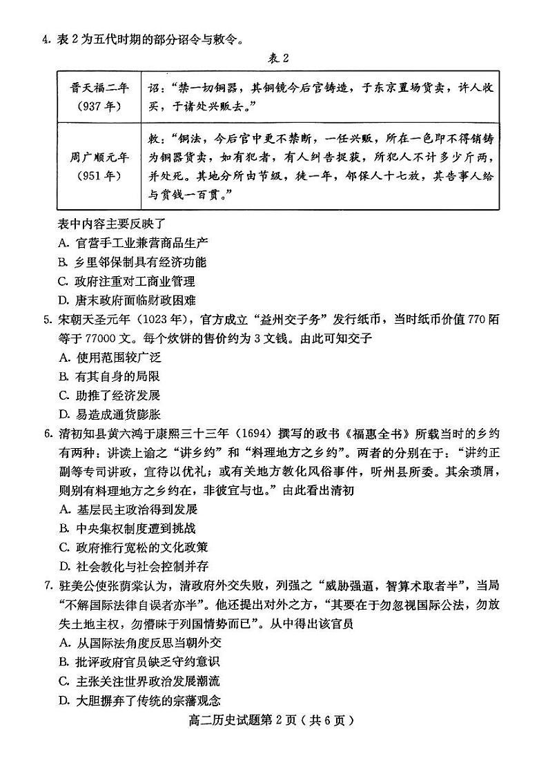 河北省保定市2023-2024学年高二上学期1月期末考试历史试题02