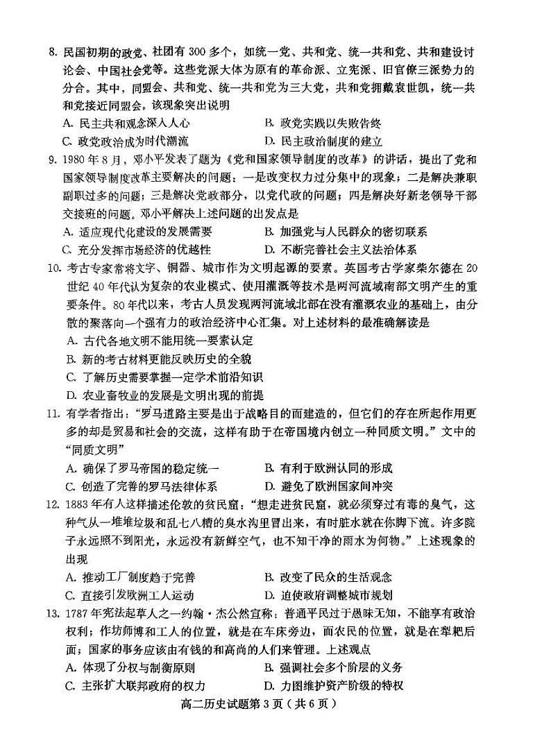 河北省保定市2023-2024学年高二上学期1月期末考试历史试题03