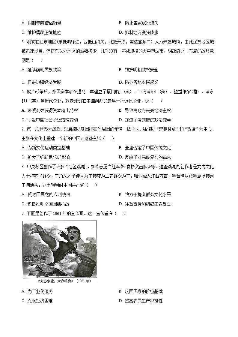 广东省汕头市2024届高三上学期期末考试历史02