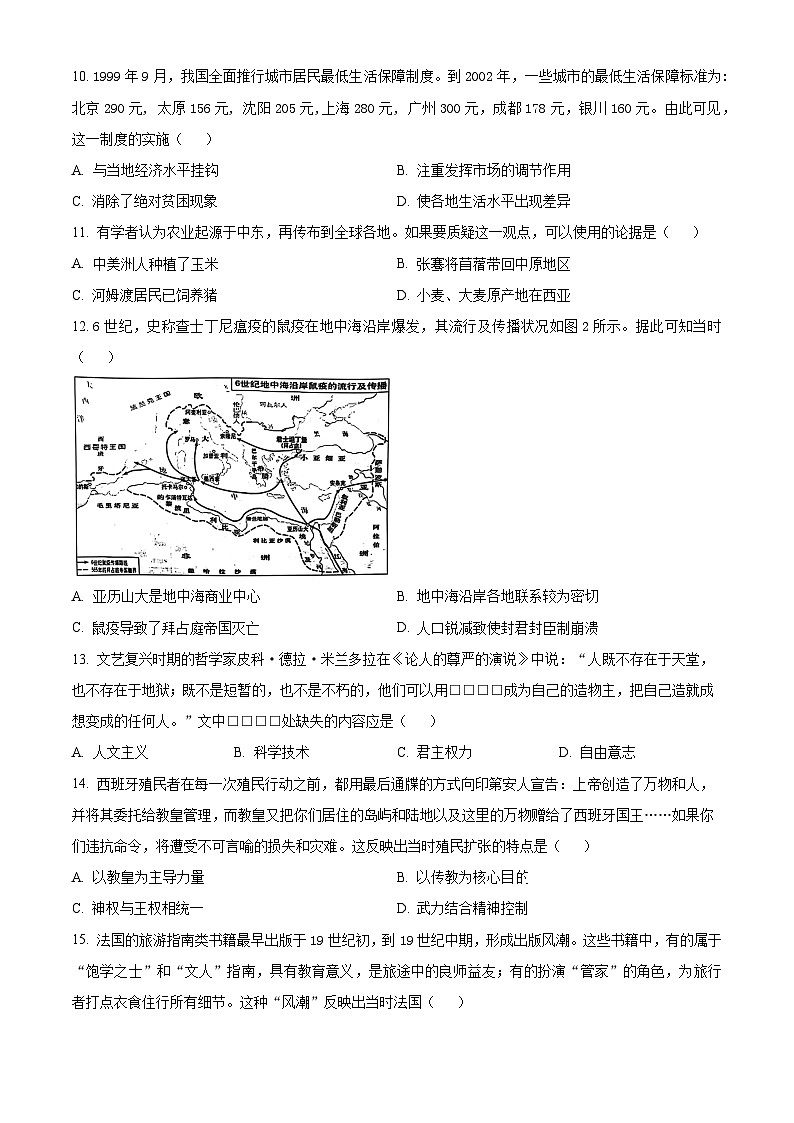 广东省汕头市2024届高三上学期期末考试历史03
