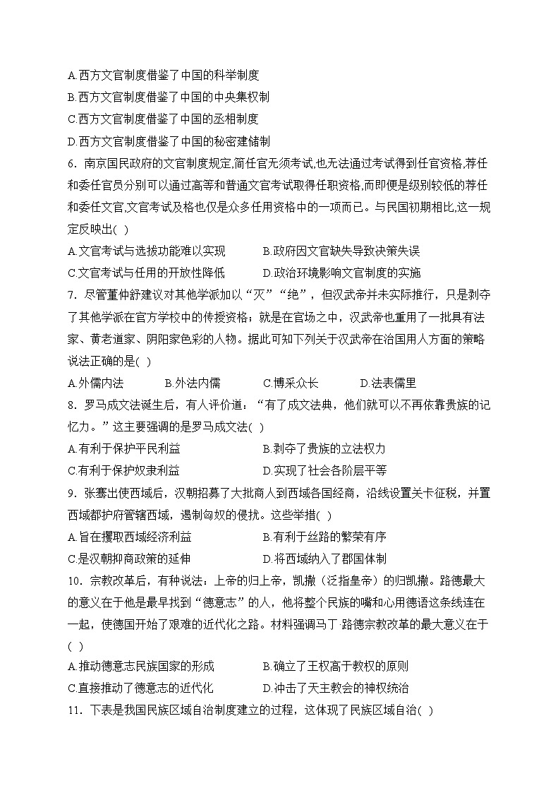 广西壮族自治区河池市八校2023-2024学年高二上学期第二次联考历史试卷(含答案)第2页