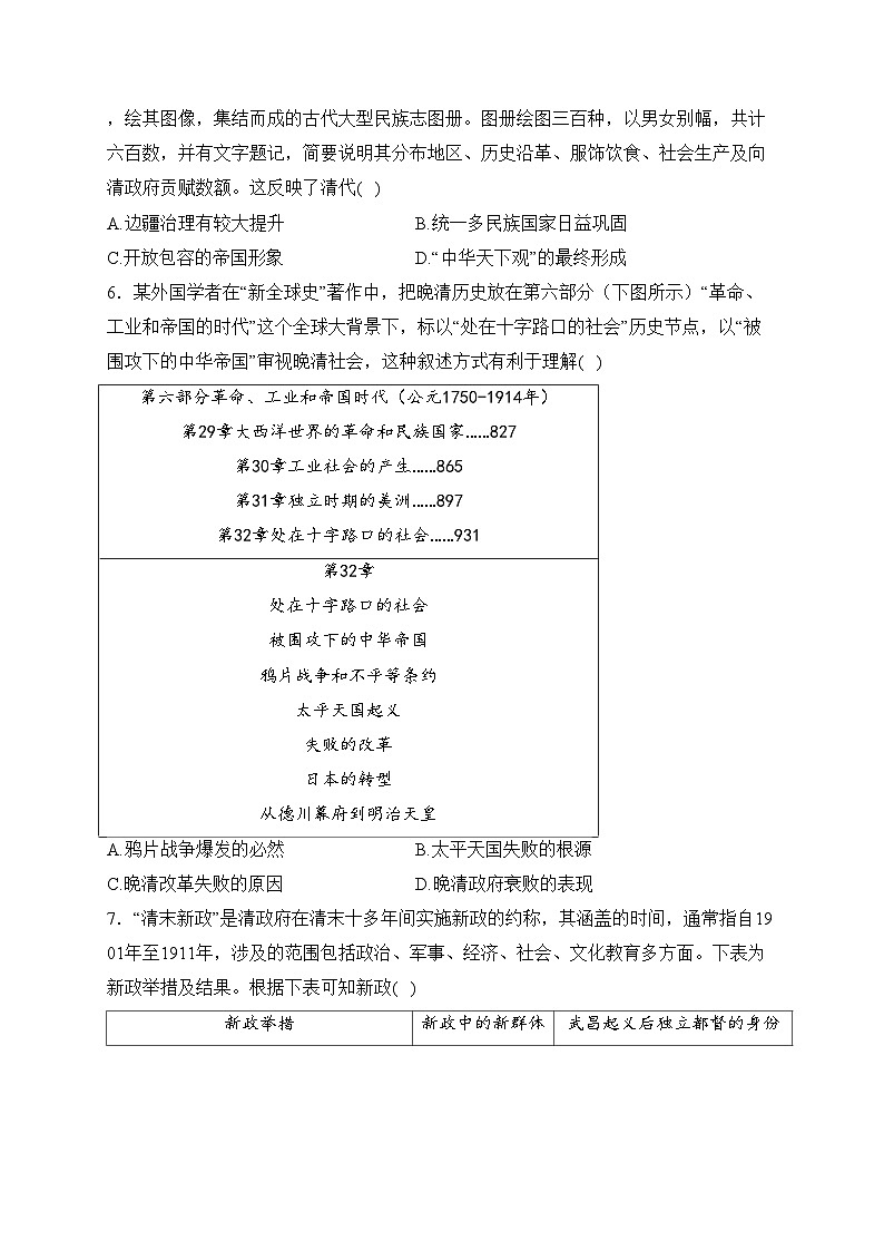 湖北省部分市州2024届高三上学期1月期末联考历史试卷(含答案)02