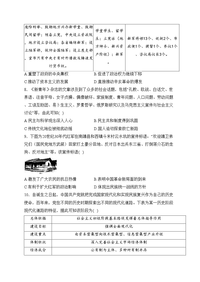 湖北省部分市州2024届高三上学期1月期末联考历史试卷(含答案)03