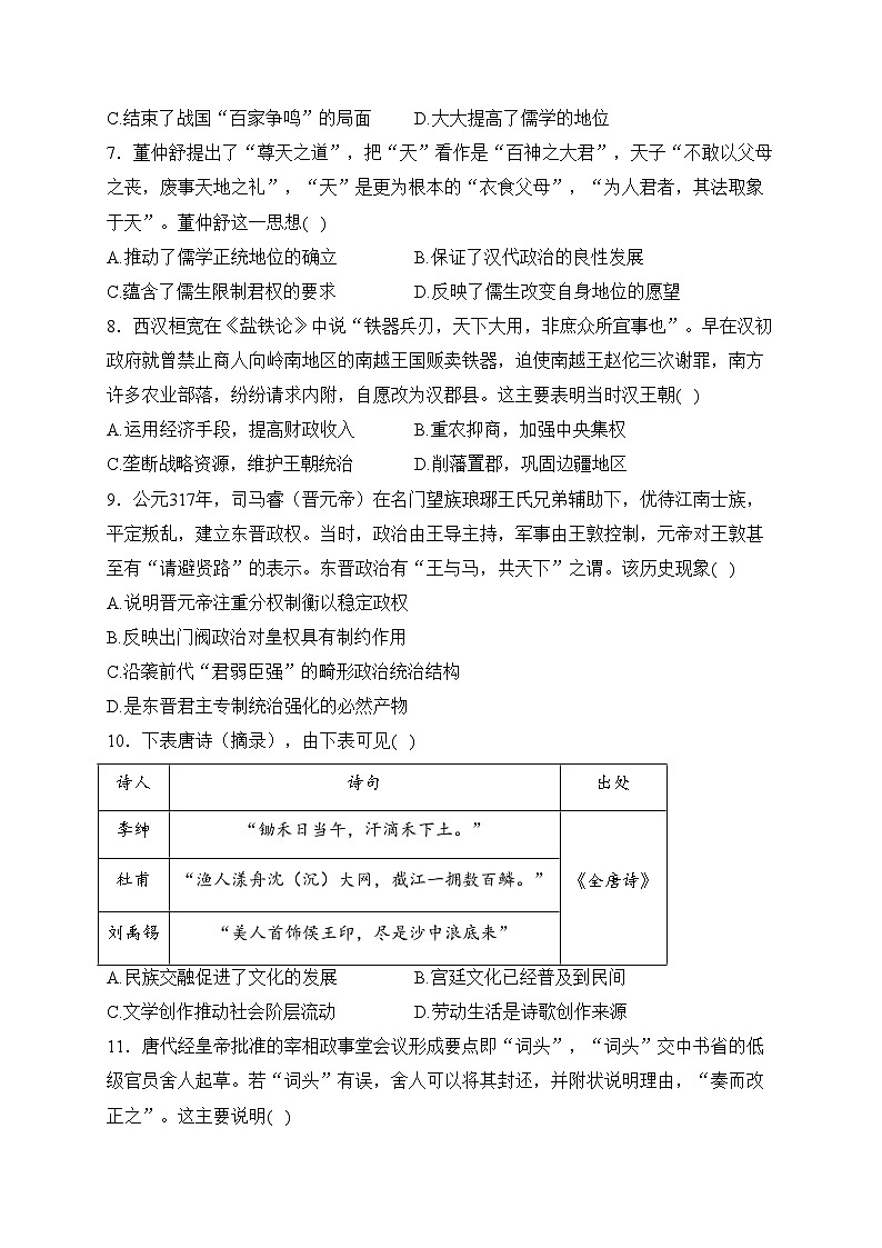 新疆喀什第二中学2021-2022学年高一下学期开学考试历史试卷(含答案)第2页