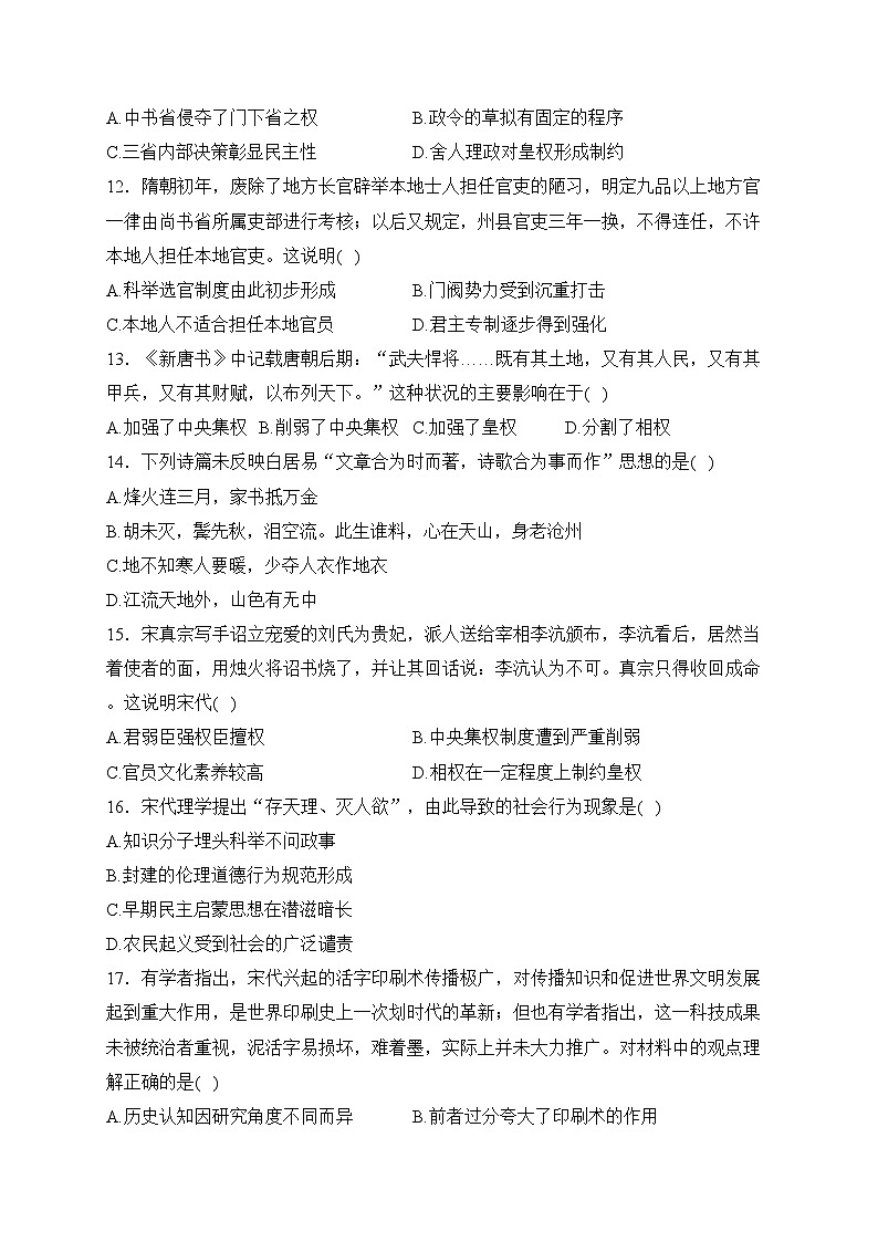 新疆喀什第二中学2021-2022学年高一下学期开学考试历史试卷(含答案)第3页