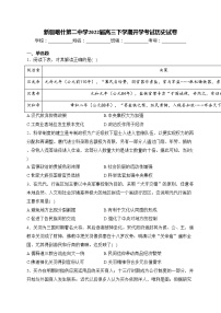 新疆喀什第二中学2022届高三下学期开学考试历史试卷(含答案)