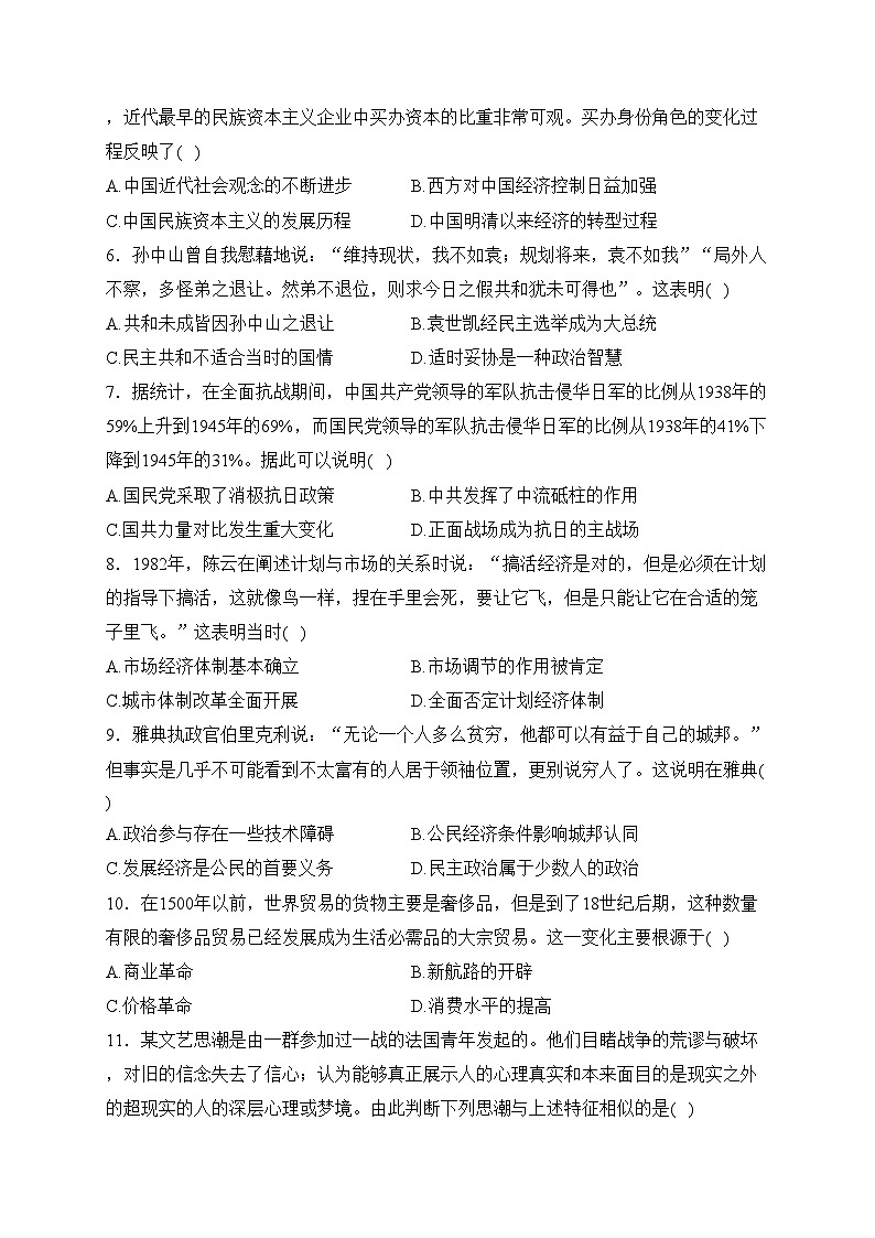 新疆喀什第二中学2022届高三下学期开学考试历史试卷(含答案)第2页