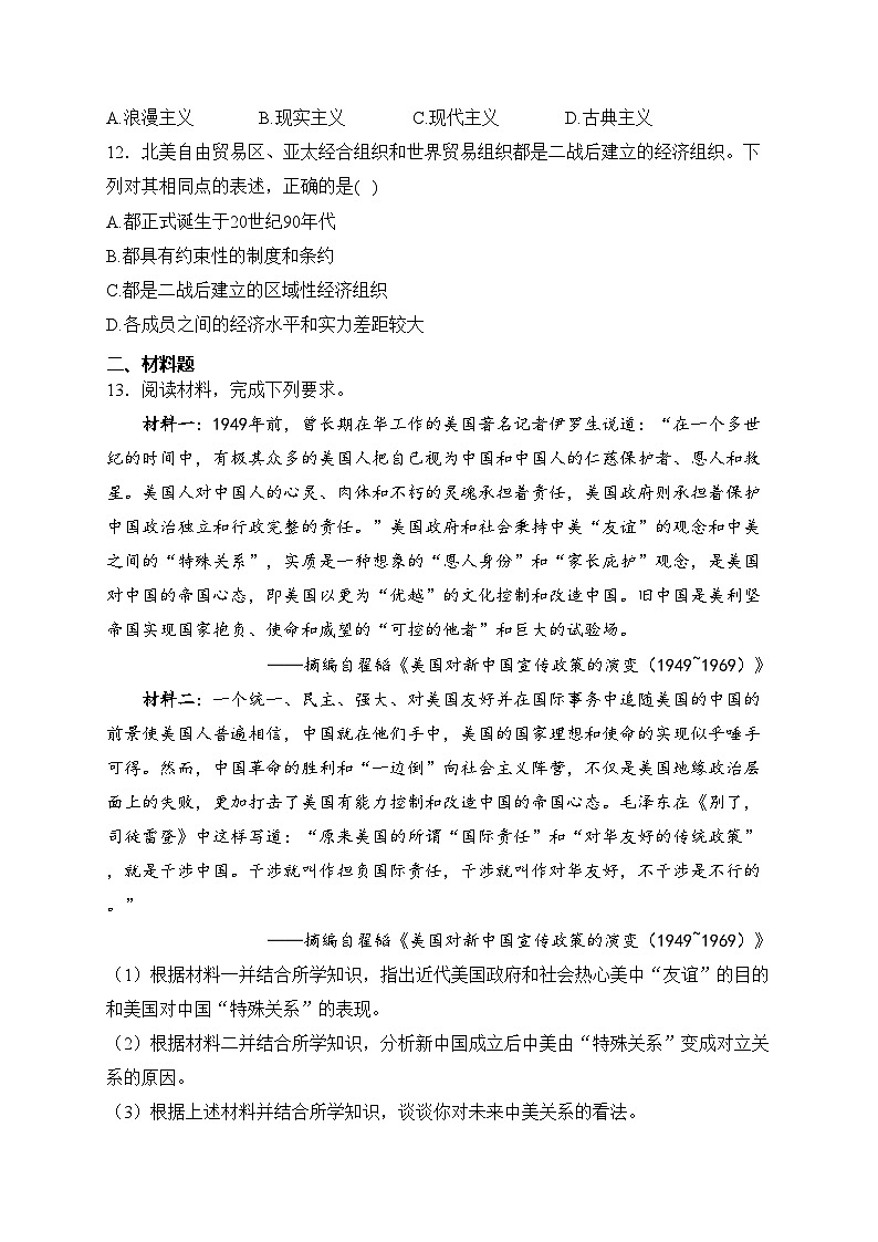 新疆喀什第二中学2022届高三下学期开学考试历史试卷(含答案)第3页