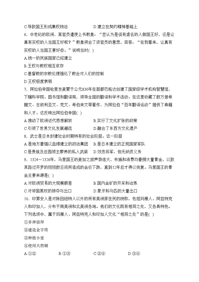 新疆生产建设兵团第二师八一中学2022-2023学年高一下学期期中考试历史试卷(含答案)第2页