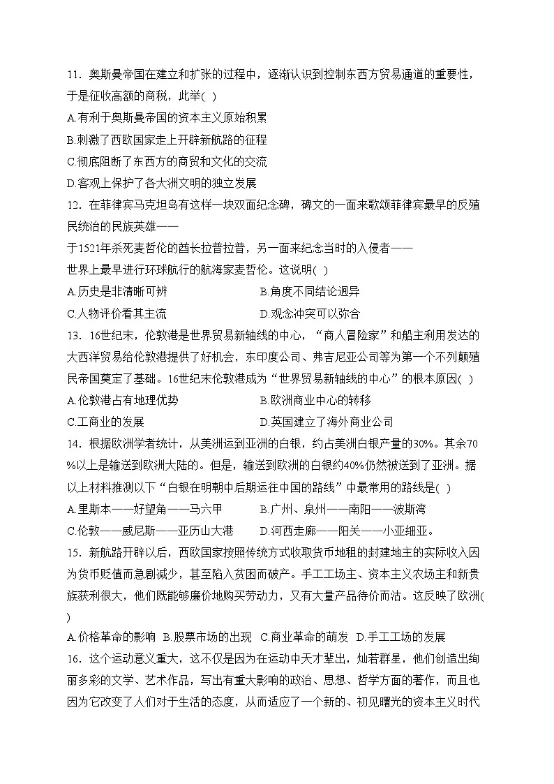 新疆生产建设兵团第二师八一中学2022-2023学年高一下学期期中考试历史试卷(含答案)第3页