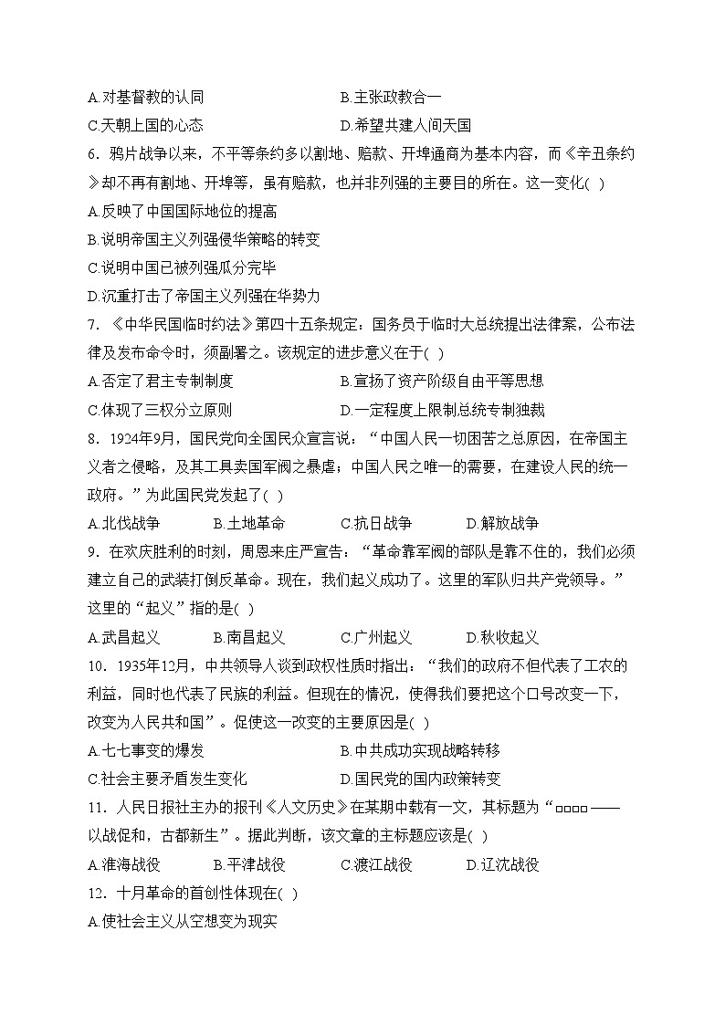 新疆维吾尔自治区喀什第六中学2021-2022学年高一下学期开学考试历史试卷(含答案)第2页