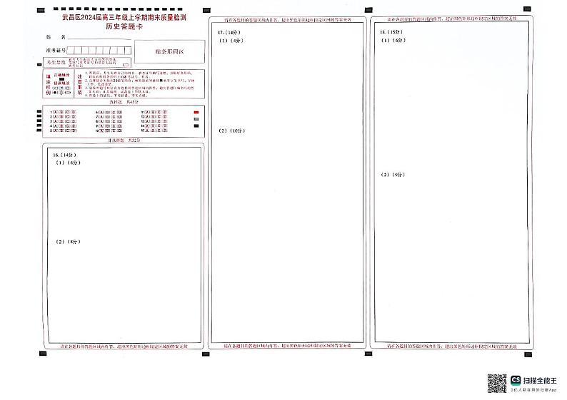 历史答题卡(2)第1页