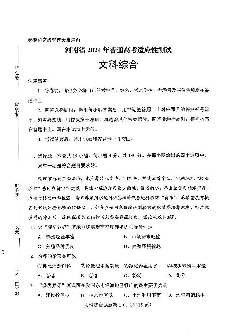 历史（九省联考●河南卷）丨2024年1月普通高等学校招生全国统一考试适应性测试历史试卷及答案第1页
