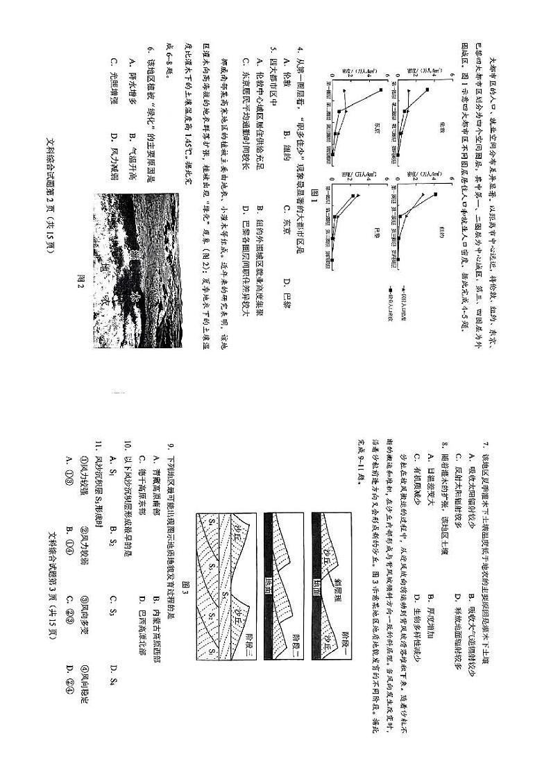 历史（九省联考●河南卷）丨2024年1月普通高等学校招生全国统一考试适应性测试历史试卷及答案第2页