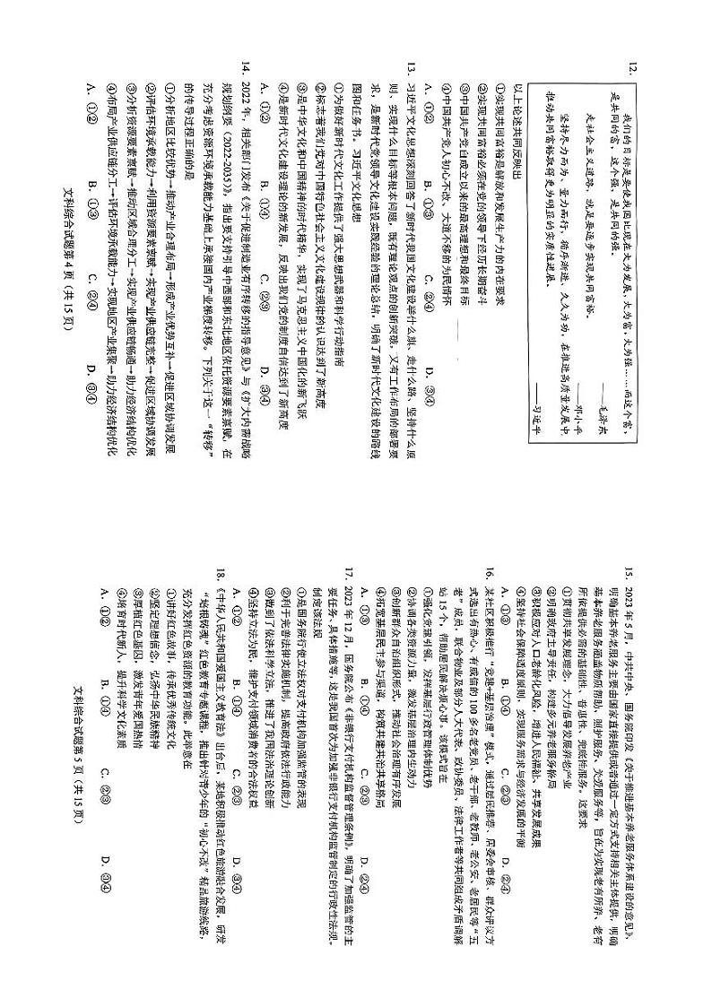 历史（九省联考●河南卷）丨2024年1月普通高等学校招生全国统一考试适应性测试历史试卷及答案第3页