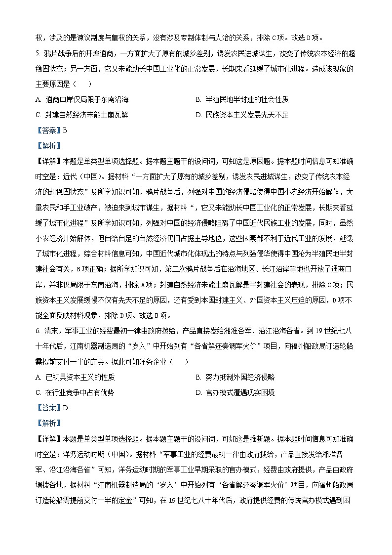江苏省常州市2023-2024学年高三上学期期末学业水平监测试题  历史  Word版含解析03