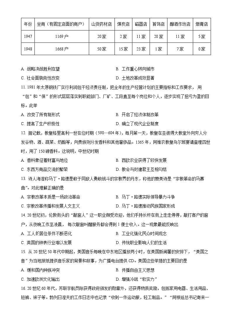 江苏省常州市2023-2024学年高三上学期期末学业水平监测试题  历史  Word版含解析03