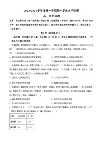 山东省烟台市、菏泽市2023-2024学年高三上学期期末考试历史试题