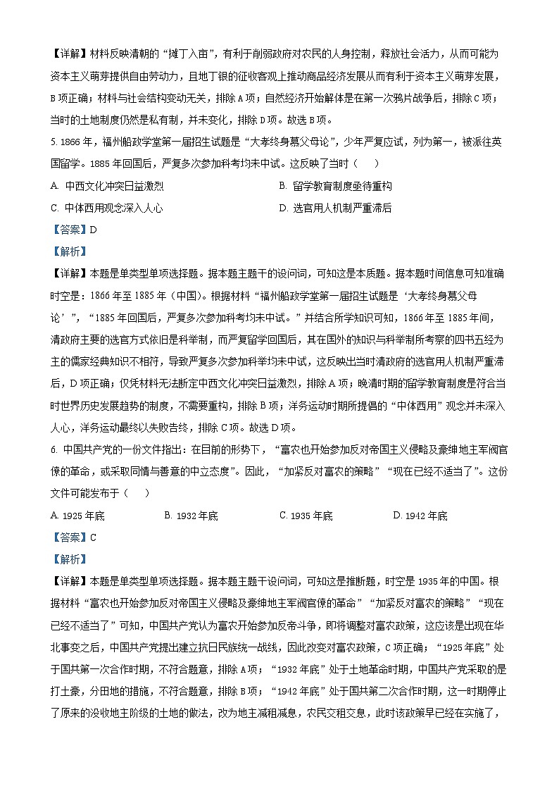 山东省烟台市、菏泽市2023-2024学年高三上学期期末考试历史试题03