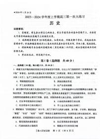 河南省三门峡市2023-2024学年高三上学期1月期末历史试题