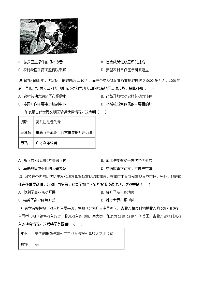 2024扬州高三上学期1月期末考试历史含解析03