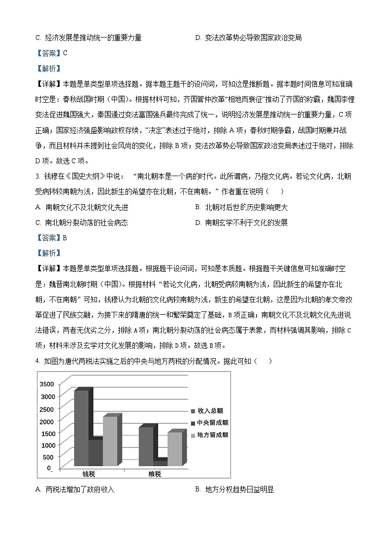 2024扬州高三上学期1月期末考试历史含解析02