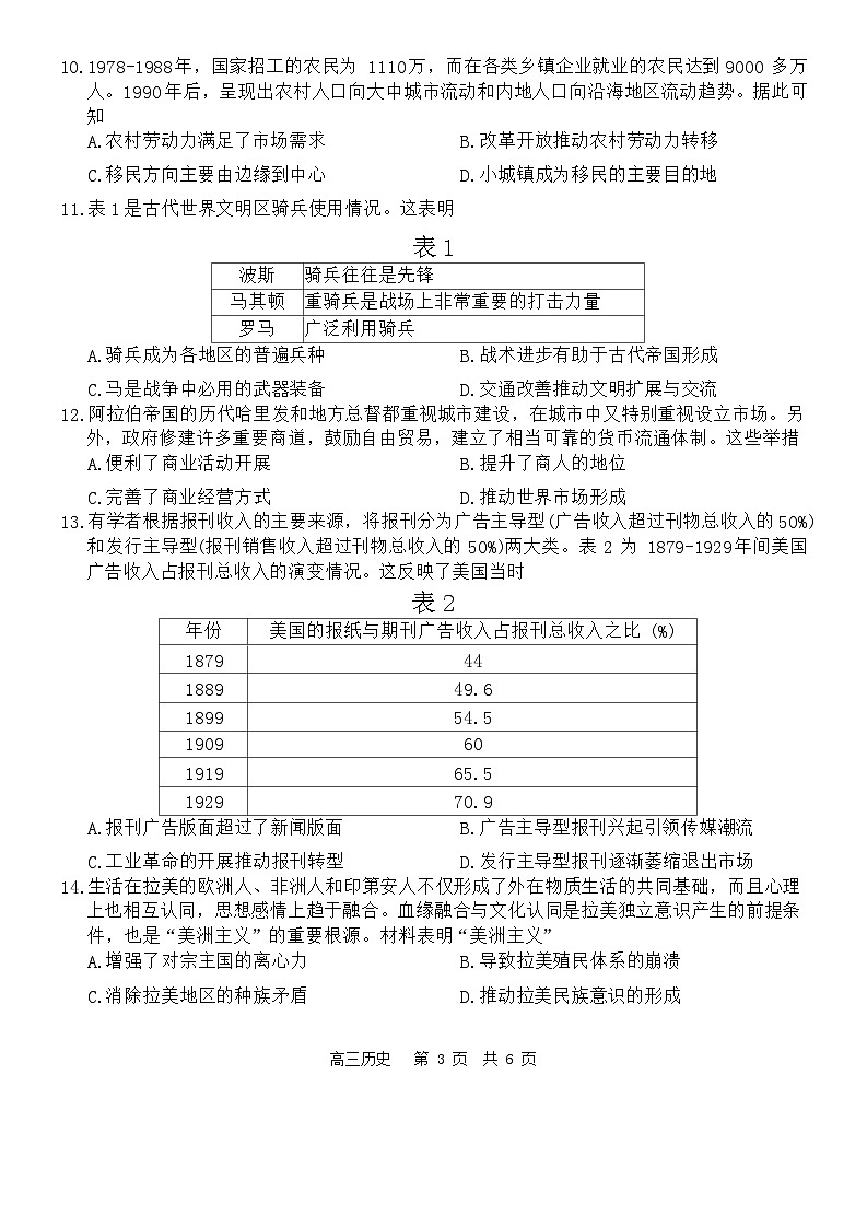 2024扬州高三上学期1月期末考试历史含答案第3页