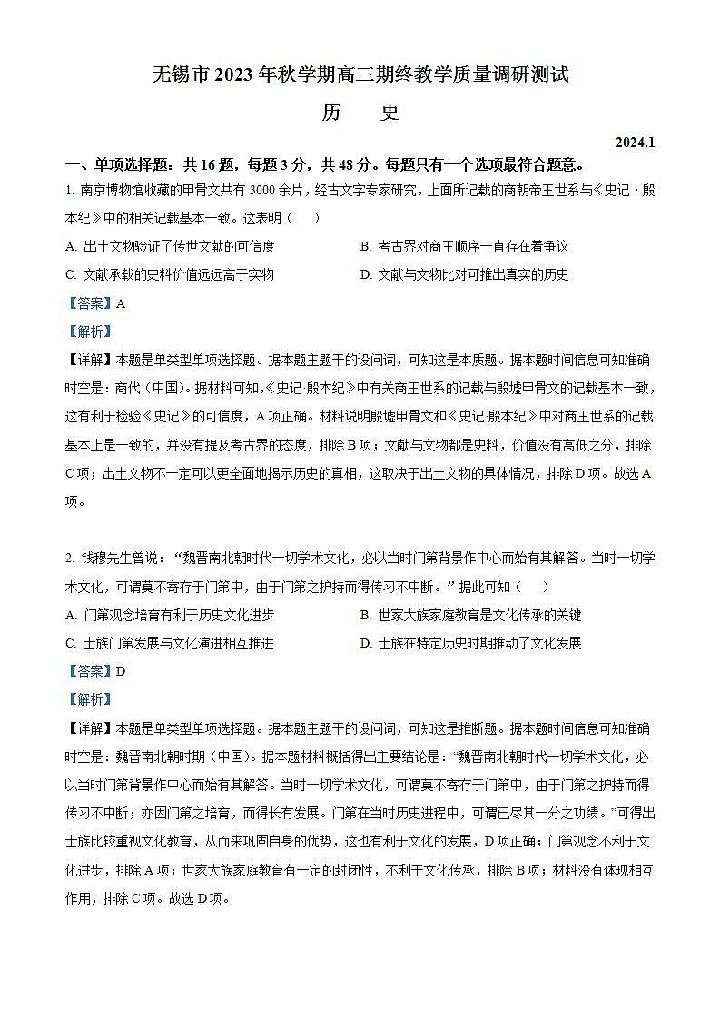 2024无锡高三上学期期末教学测试历史含解析01