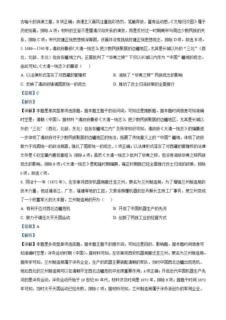 2024无锡高三上学期期末教学测试历史含解析03
