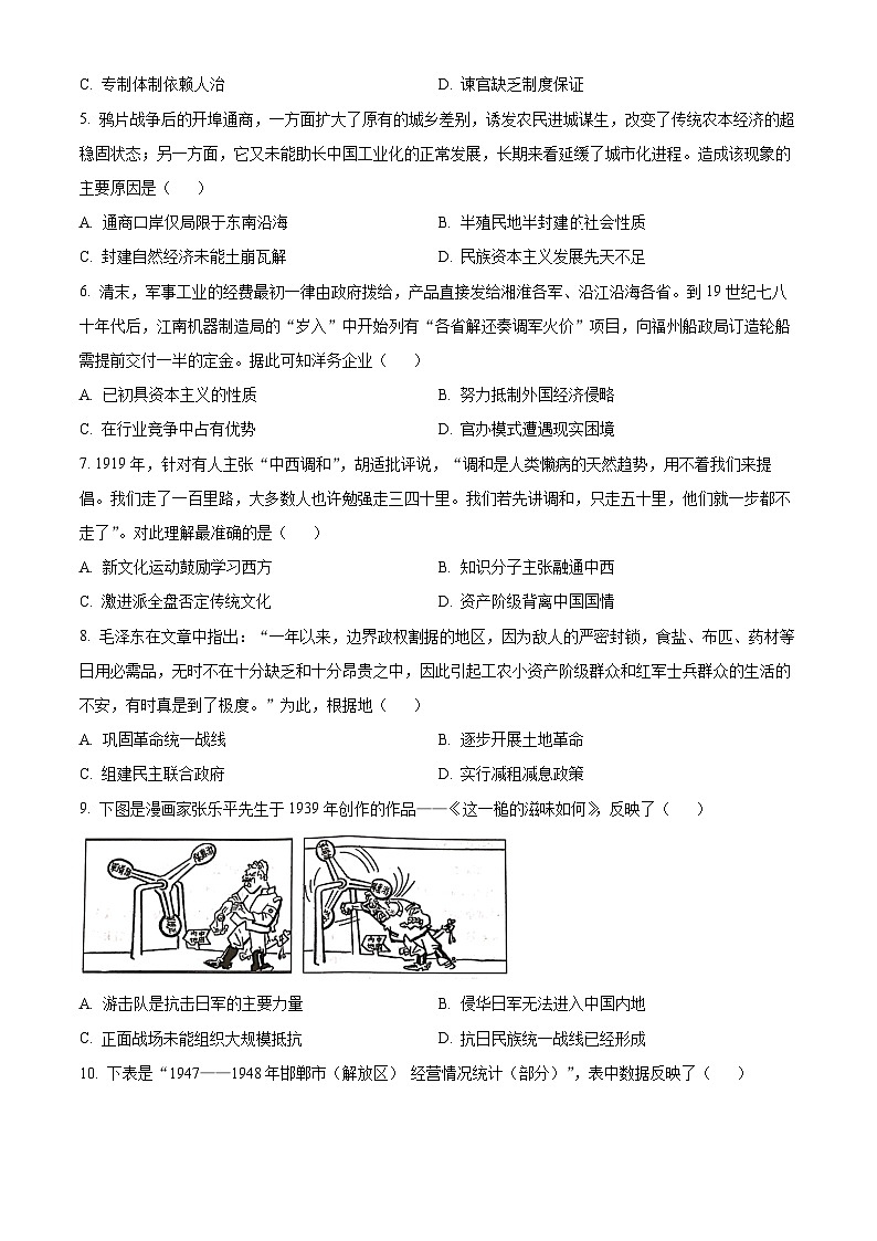 2024常州高三上学期期末学业水平监测试题历史含解析02