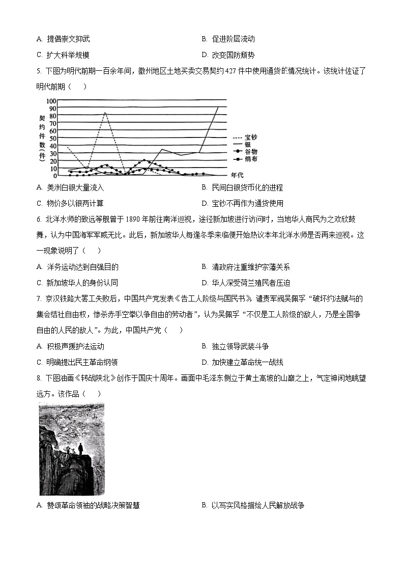 2024南通高三上学期第一次调研测试（一模）历史含解析02