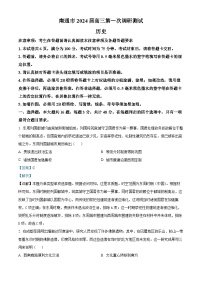 2024南通高三上学期第一次调研测试（一模）历史含解析