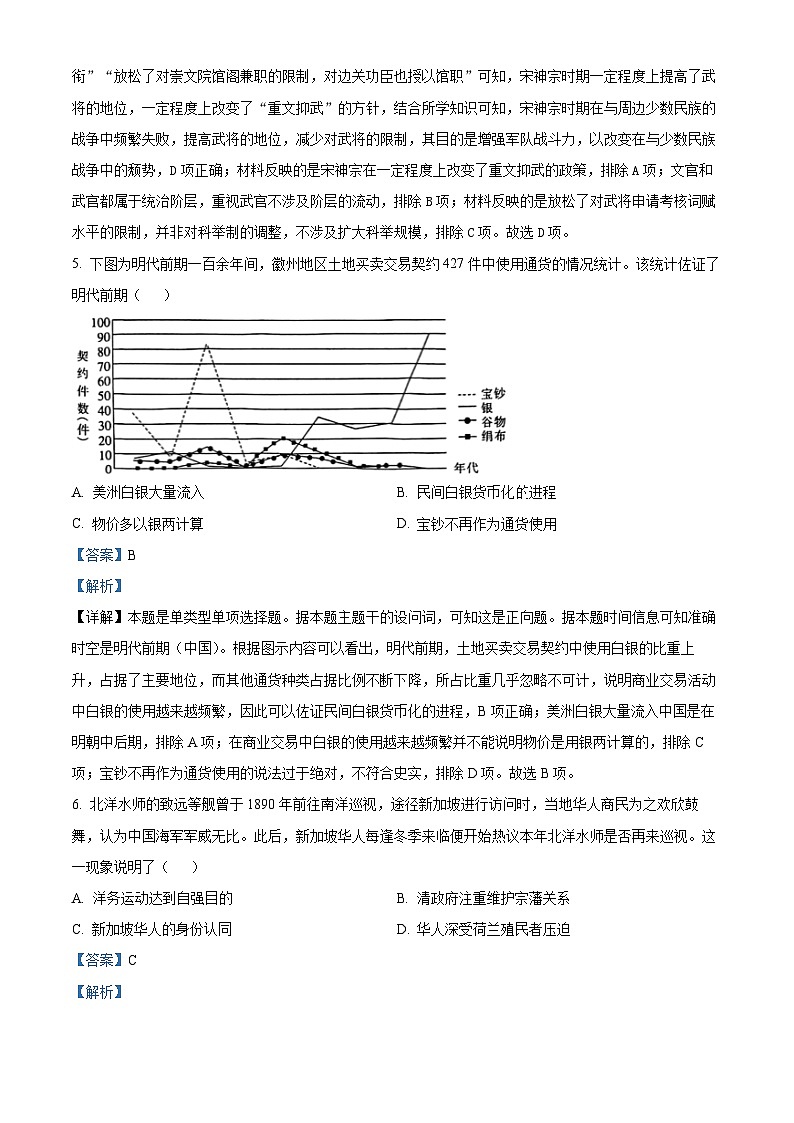 2024南通高三上学期第一次调研测试（一模）历史含解析03