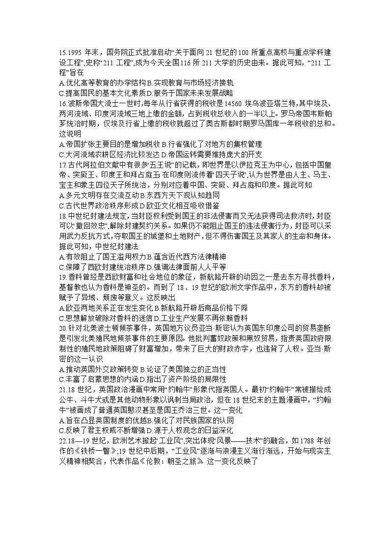 2024太原高三上学期期末学业诊断试题历史含答案第3页