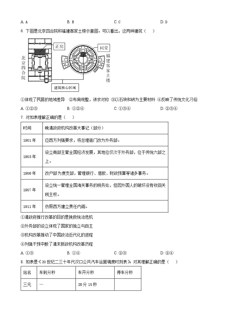 2024北京昌平区高二上学期期末质量抽测试题历史含解析03