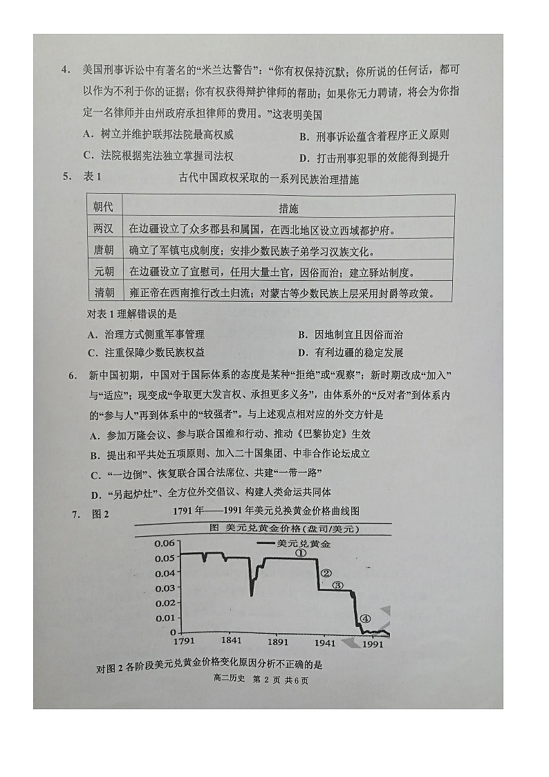 广东省信宜市2023-2024学年高二上学期期末考试历史试题02