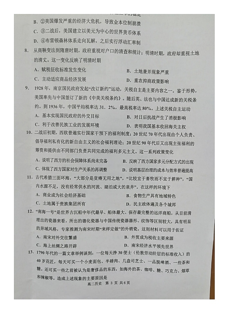 广东省信宜市2023-2024学年高二上学期期末考试历史试题03