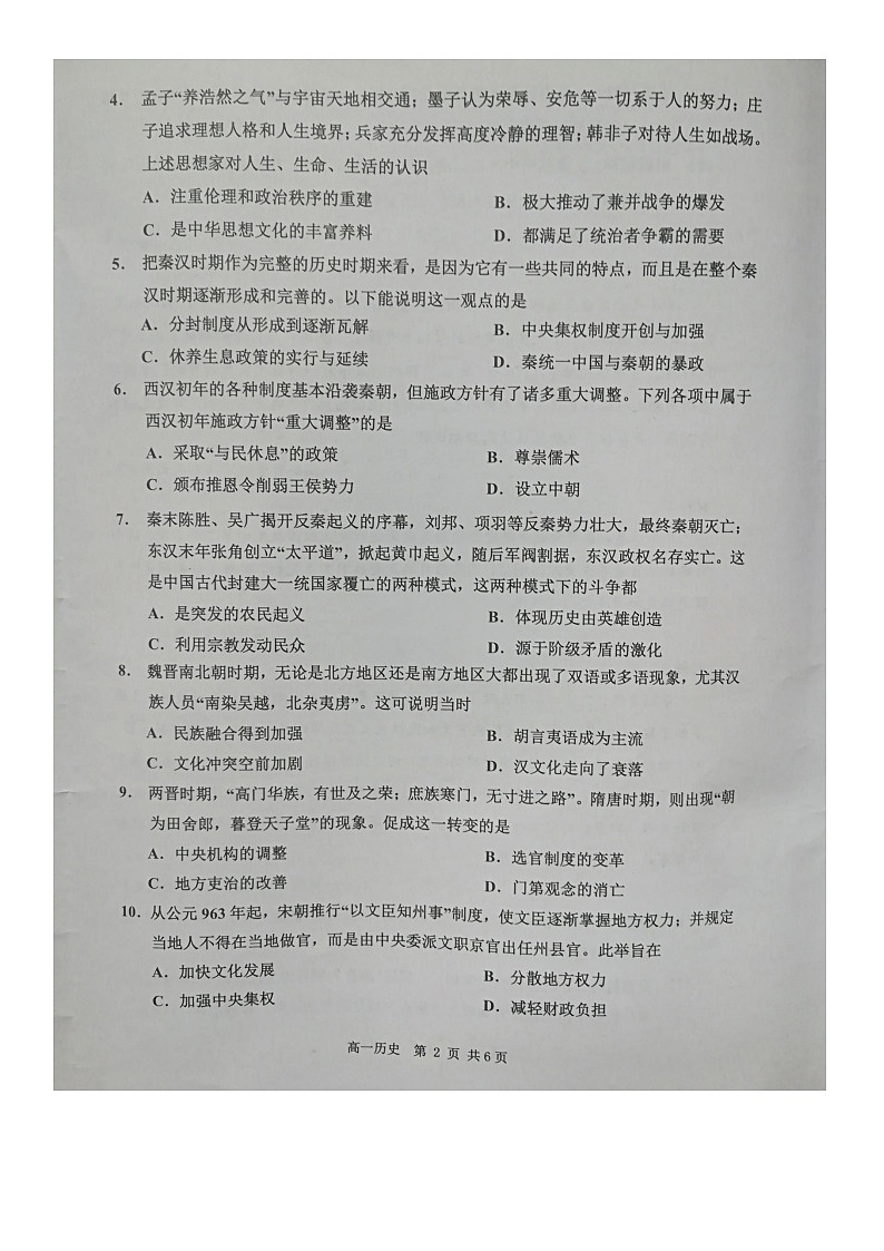 广东省信宜市2023-2024学年高一上学期期末考试历史试题第2页